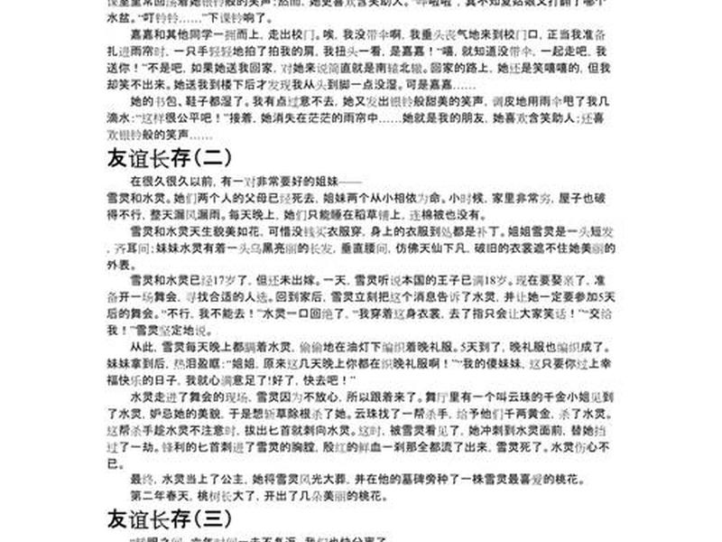 关于朋友人际关系小短文,关于朋友人际关系小短文100字 关于朋友人际关系小短文,关于朋友人际关系小短文100字