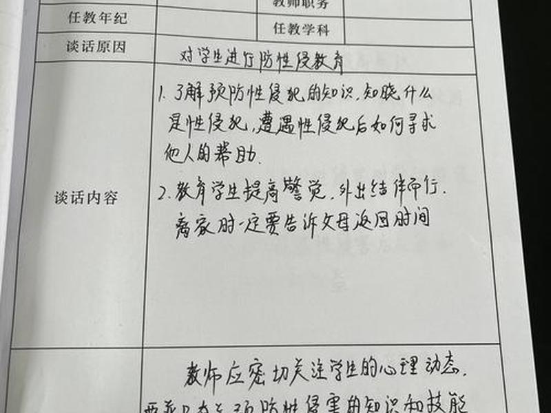 大学谈话记录人际关系 大学谈话记录人际关系怎么写 大学谈话记录人际关系 大学谈话记录人际关系怎么写