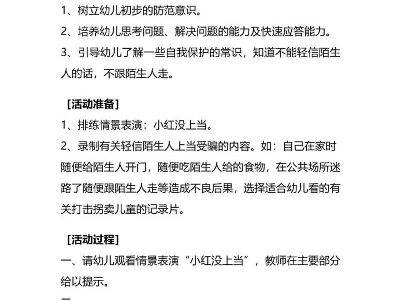 可怕的陌生人教案 - 可怕的陌生人教案反思