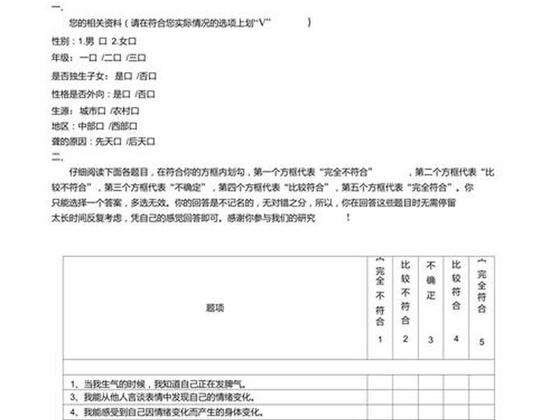 关于情绪调节问卷调查报告;关于情绪调节问卷调查报告怎么写 关于情绪调节问卷调查报告;关于情绪调节问卷调查报告怎么写