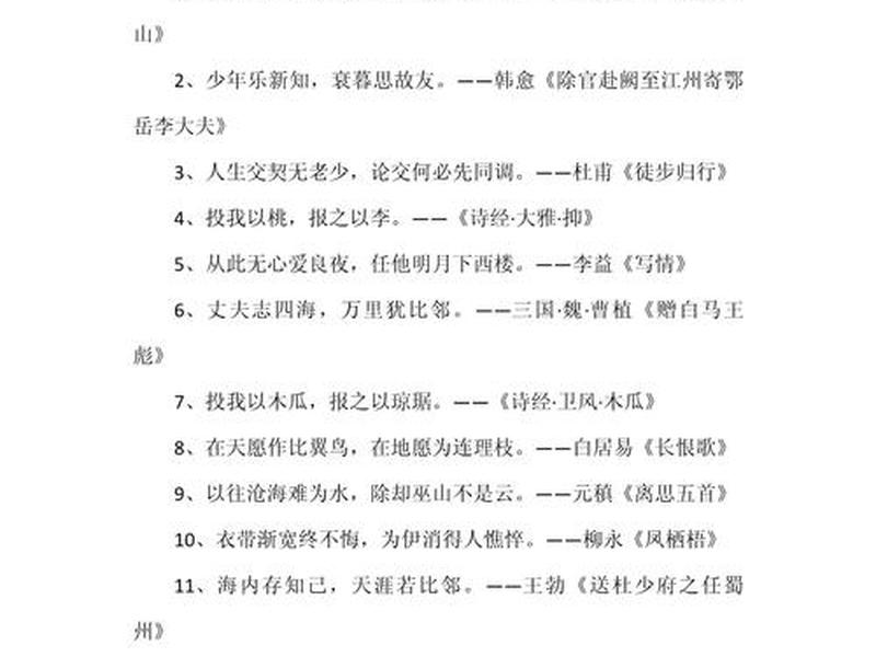 关于人际关系的诗词歌赋;关于人际关系的诗词歌赋有哪些 关于人际关系的诗词歌赋;关于人际关系的诗词歌赋有哪些