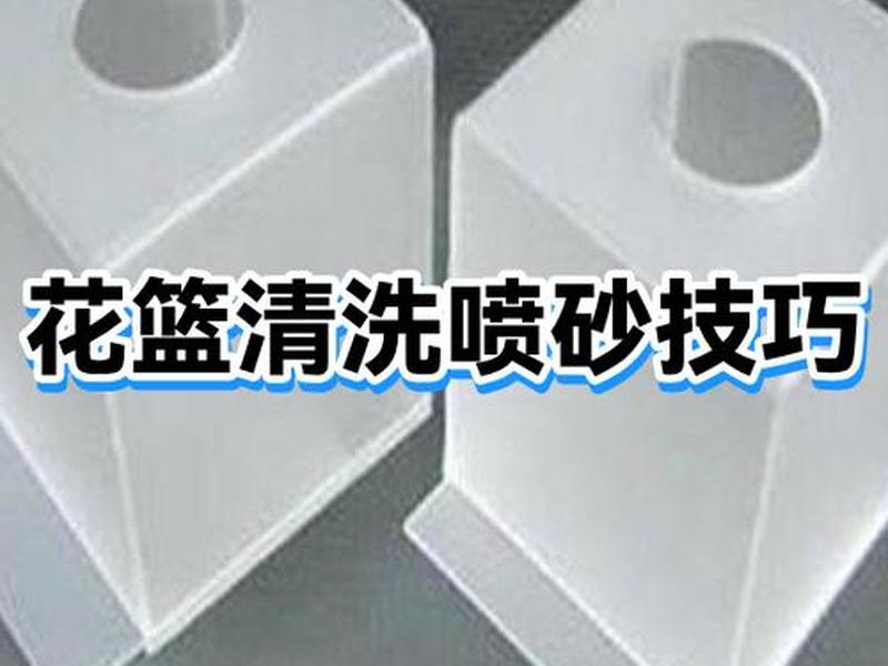 喷砂有什么技巧吗,喷砂有什么技巧吗图片 喷砂有什么技巧吗,喷砂有什么技巧吗图片