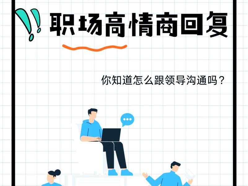 单位职场沟通技巧,单位职场沟通技巧和方法 单位职场沟通技巧,单位职场沟通技巧和方法