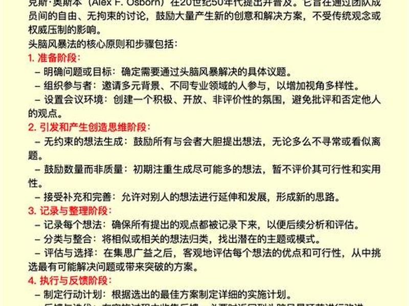 个人头脑风暴法;个人头脑风暴法有时会比集体头脑风暴法还有效 个人头脑风暴法;个人头脑风暴法有时会比集体头脑风暴法还有效