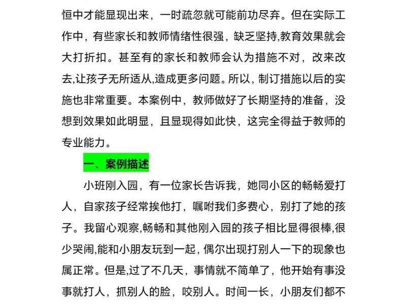 儿童人际交往问题的原因与矫治、儿童人际交往问题的原因与矫治论文 儿童人际交往问题的原因与矫治、儿童人际交往问题的原因与矫治论文