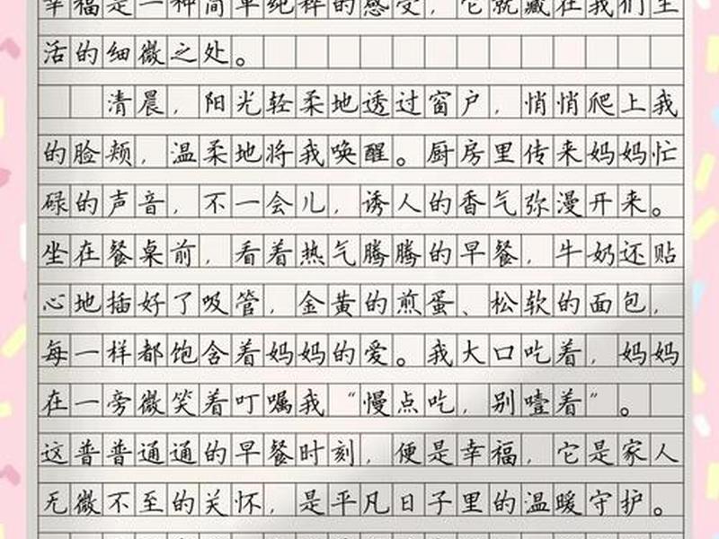 关于幸福的认识和理解 关于幸福的认识和理解怎么写 关于幸福的认识和理解 关于幸福的认识和理解怎么写