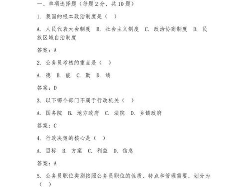 公务员人际关系真题 公务员人际关系真题题库 公务员人际关系真题 公务员人际关系真题题库