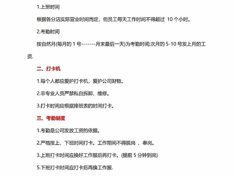 公司职场十条规则,公司职场十条规则是什么 公司职场十条规则,公司职场十条规则是什么