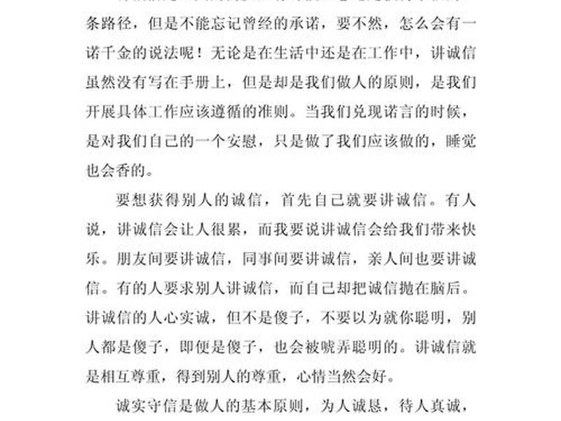关于人与人之间诚信的作文 关于人与人之间诚信的作文800字 关于人与人之间诚信的作文 关于人与人之间诚信的作文800字