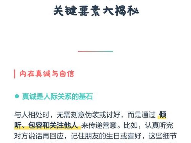 和谐人际关系的关键要素、和谐人际关系的关键要素包括 和谐人际关系的关键要素、和谐人际关系的关键要素包括