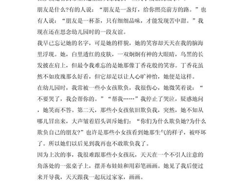 关于人际关系的童话,关于人际关系的童话作文 关于人际关系的童话,关于人际关系的童话作文