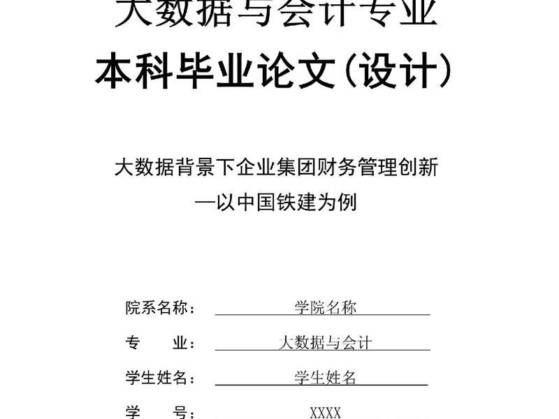 会计人员与人际关系论文3000字 会计人员与人际关系论文3000字怎么写 会计人员与人际关系论文3000字 会计人员与人际关系论文3000字怎么写