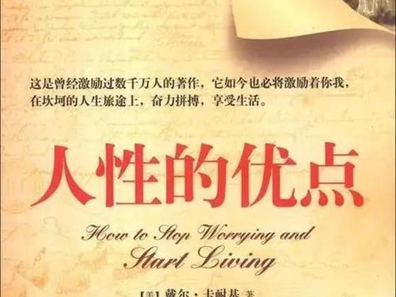 卡耐基人际交往心理学在线阅读 卡耐基人际关系心理学在线阅读 卡耐基人际交往心理学在线阅读 卡耐基人际关系心理学在线阅读