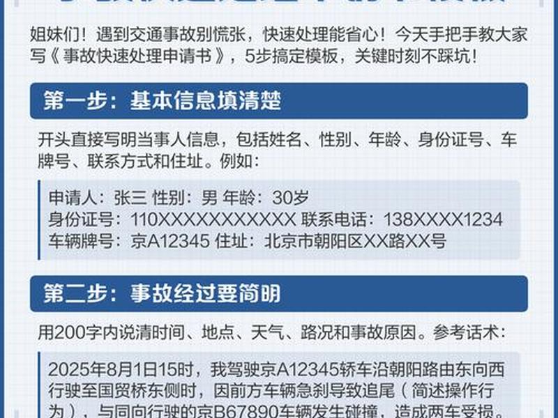交通事故快速处理单电子版 - 开快速事故处理单 交通事故快速处理单电子版 - 开快速事故处理单