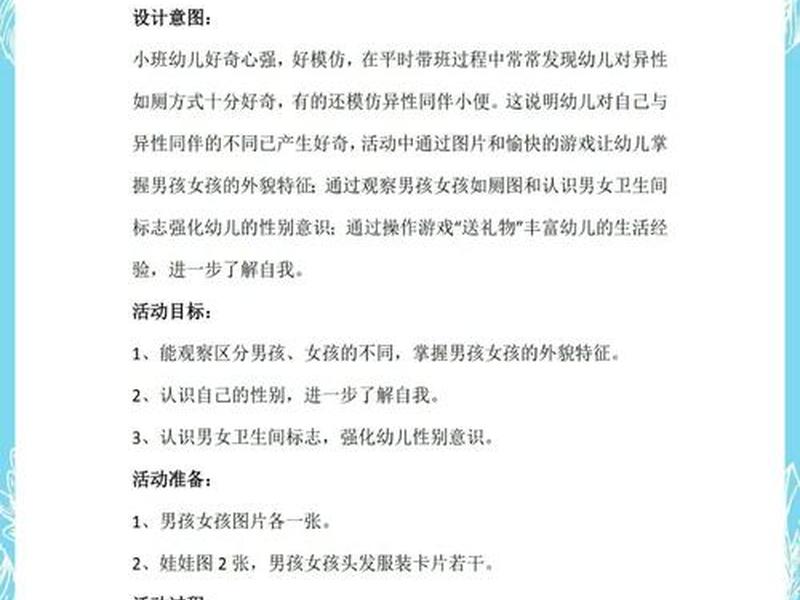 关于儿童人际交往的活动方案(关于儿童人际交往的活动方案有哪些) 关于儿童人际交往的活动方案(关于儿童人际交往的活动方案有哪些)
