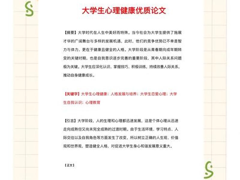 大学生人际关系心理分析、大学生人际关系心理分析论文 大学生人际关系心理分析、大学生人际关系心理分析论文
