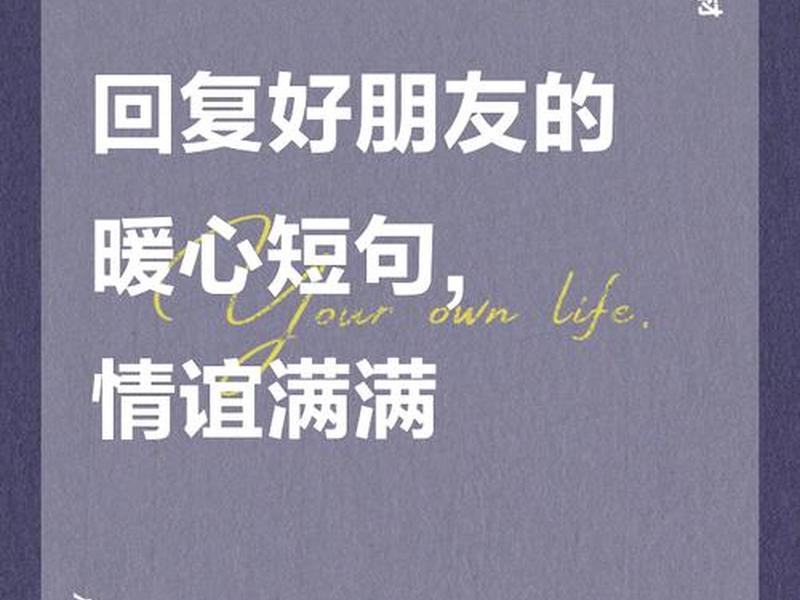 处理朋友关系的句子(处理朋友关系的句子经典语录) 处理朋友关系的句子(处理朋友关系的句子经典语录)