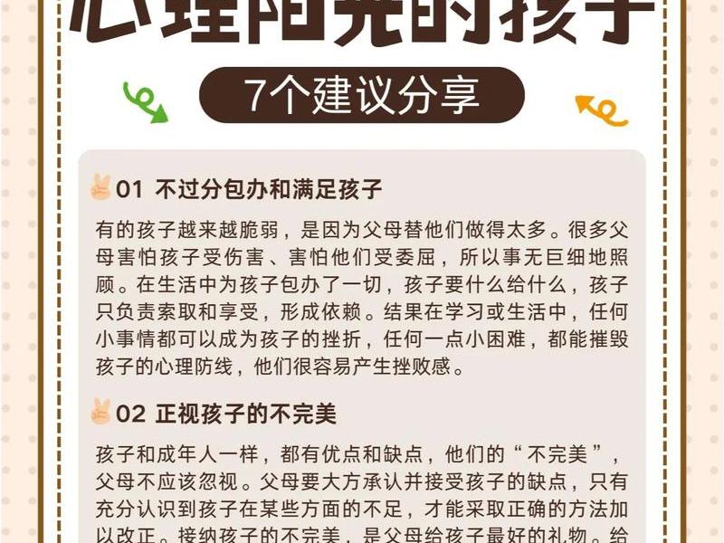 7岁孩子心理有问题怎么办;7岁孩子心理有问题怎么办呢 7岁孩子心理有问题怎么办;7岁孩子心理有问题怎么办呢