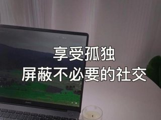 不爱说话和社交，不爱说话和社交的人
