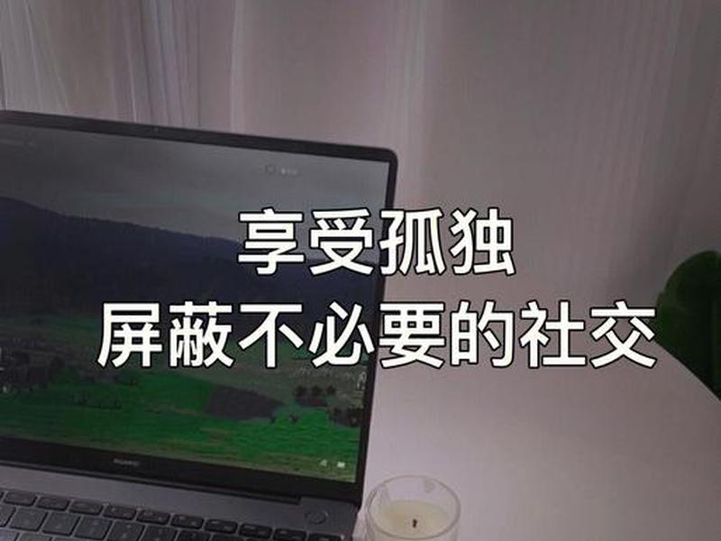 不爱说话和社交，不爱说话和社交的人
