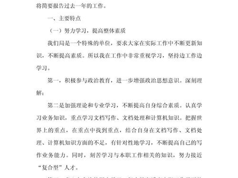 公司人际关系处理能力总结,公司人际关系处理能力总结报告 公司人际关系处理能力总结,公司人际关系处理能力总结报告