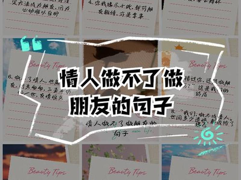 处理好身边异性关系文案;处理好身边异性关系文案怎么写 处理好身边异性关系文案;处理好身边异性关系文案怎么写
