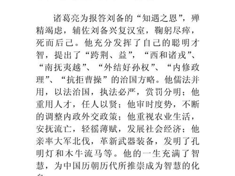 关于孔明的事概括、关于孔明的故事情节 关于孔明的事概括、关于孔明的故事情节