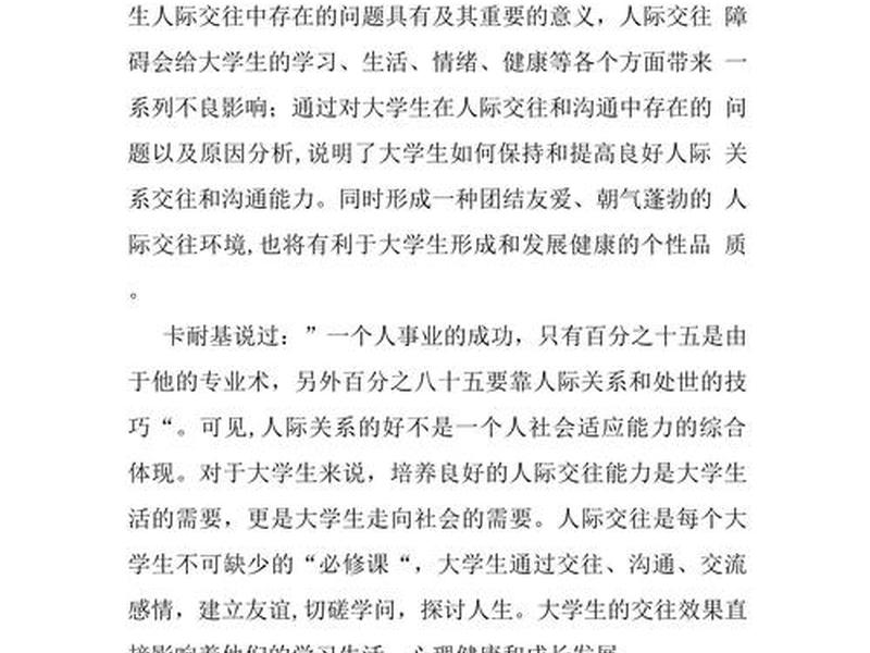 大学生宿舍人际关系调研报告 - 大学生宿舍人际关系调研报告怎么写 大学生宿舍人际关系调研报告 - 大学生宿舍人际关系调研报告怎么写