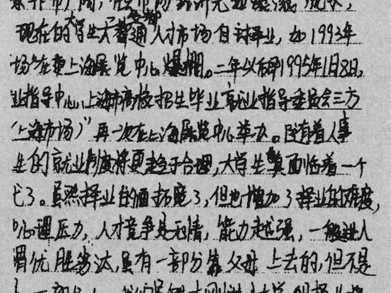 处理好人际关系论文 如何处理好人际关系论文3000字 处理好人际关系论文 如何处理好人际关系论文3000字