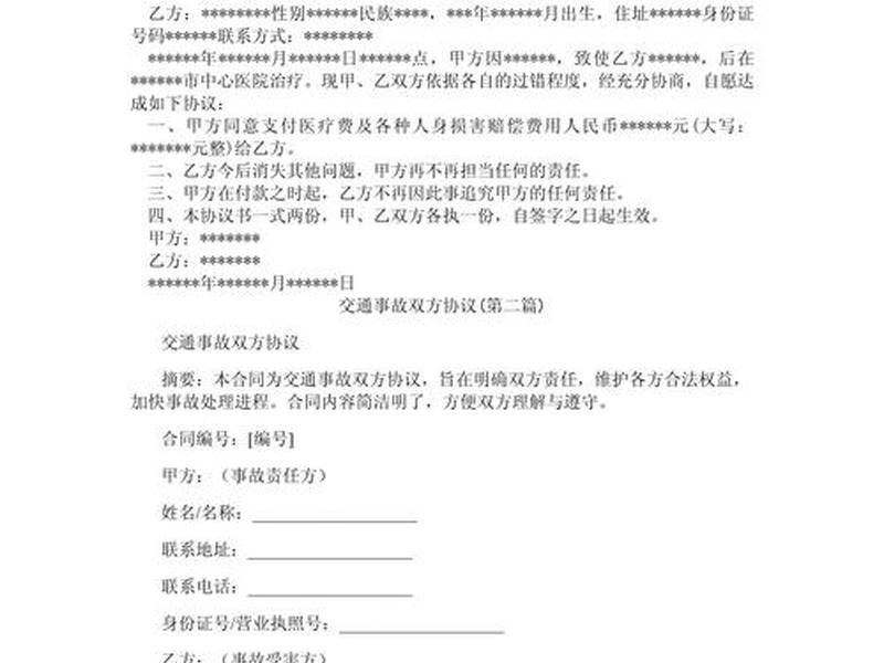 交通事故快速处理,《事故快速处理协议书》 交通事故快速处理,《事故快速处理协议书》