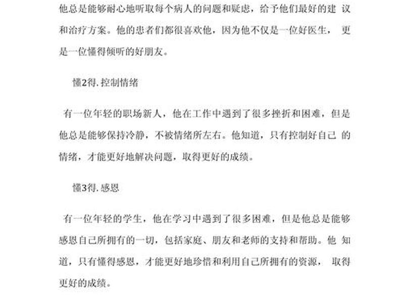 关于人际沟通的故事睡前;关于人际沟通的文章 关于人际沟通的故事睡前;关于人际沟通的文章