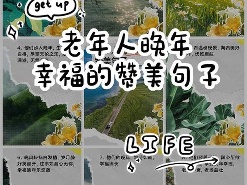 人的晚年怎么形容 人的晚年怎么形容成语 人的晚年怎么形容 人的晚年怎么形容成语