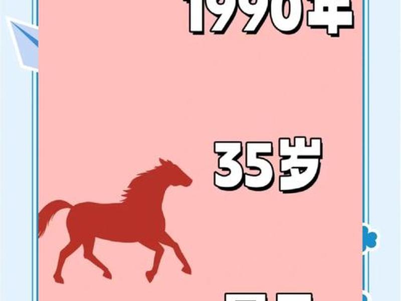 90后属马人际关系;90后属马人际关系怎么样 90后属马人际关系;90后属马人际关系怎么样