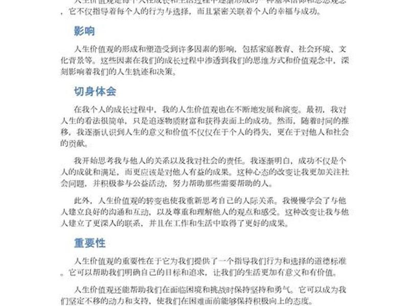 列举人的价值,列举人的价值观的例子 列举人的价值,列举人的价值观的例子