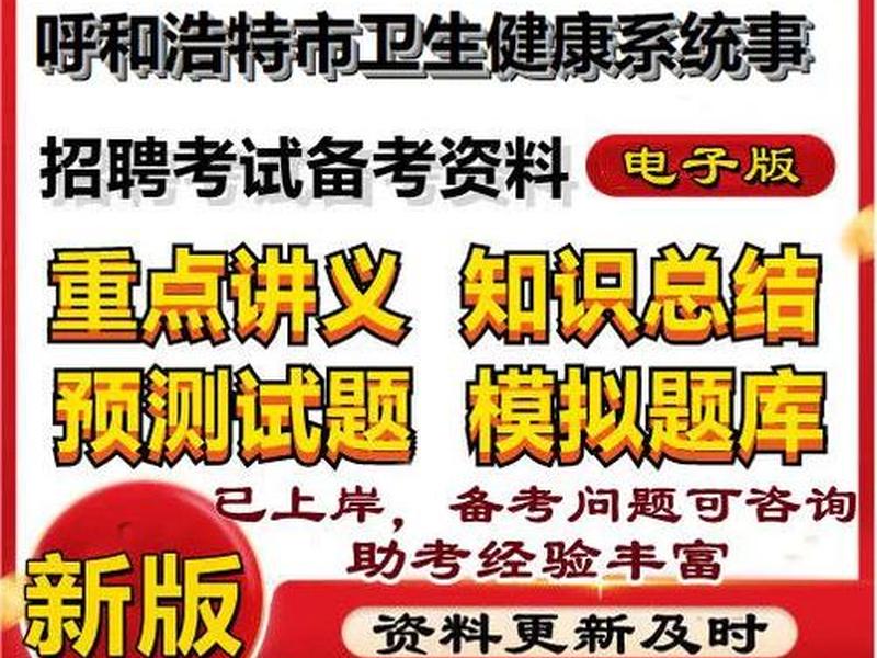 呼和浩特人事培训考试 呼和浩特市人才培训考试 呼和浩特人事培训考试 呼和浩特市人才培训考试