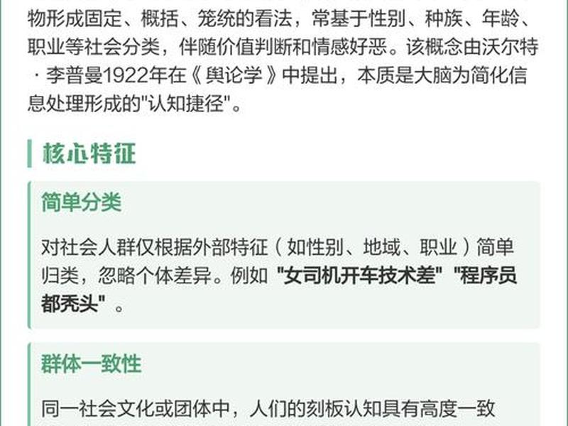 刻板印象的解释和例子、刻板印象的解释和例子是什么 刻板印象的解释和例子、刻板印象的解释和例子是什么
