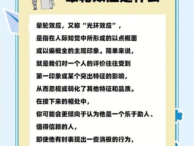光环效应的理解(光环效应的理解是什么) 光环效应的理解(光环效应的理解是什么)