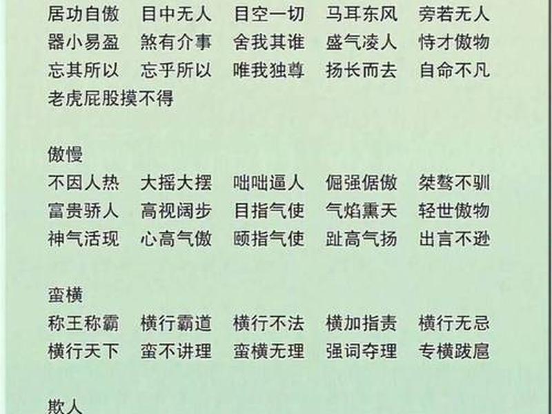 人 际成语,人际交往成语大全 人 际成语,人际交往成语大全