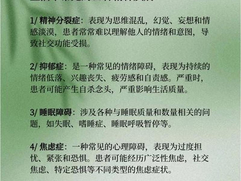 《精神病学》相关内容 《精神病学》相关内容概括