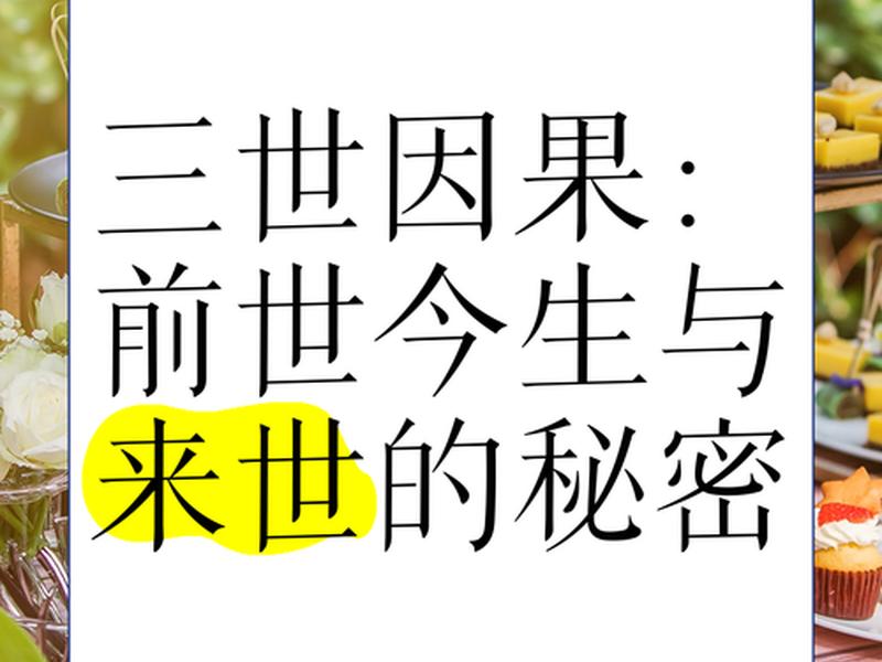 前世今生的轮回真的存在吗、前世今生的轮回真的存在吗知乎 前世今生的轮回真的存在吗、前世今生的轮回真的存在吗知乎
