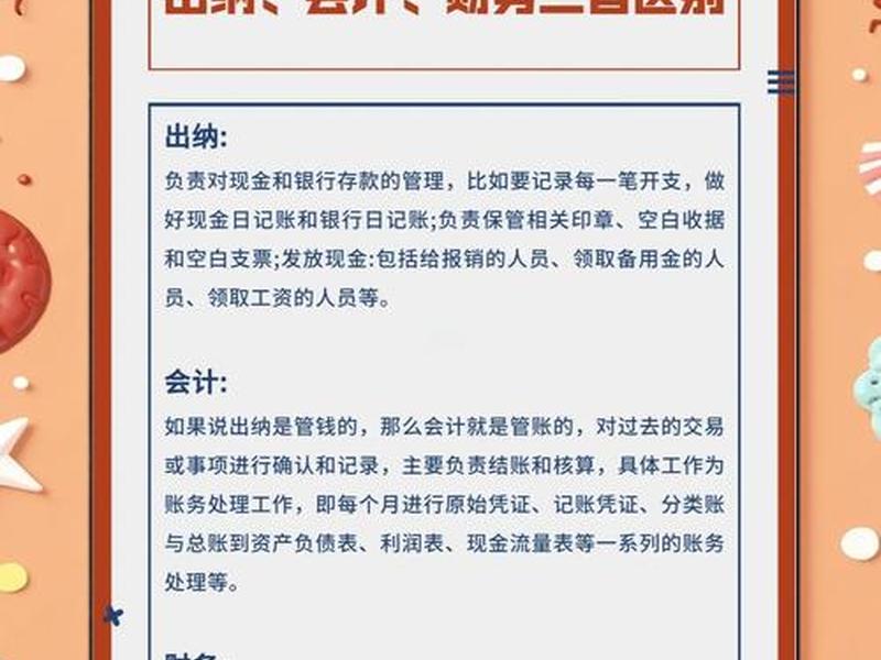 出纳会计关系，出纳与会计人员的关系互相不可或缺