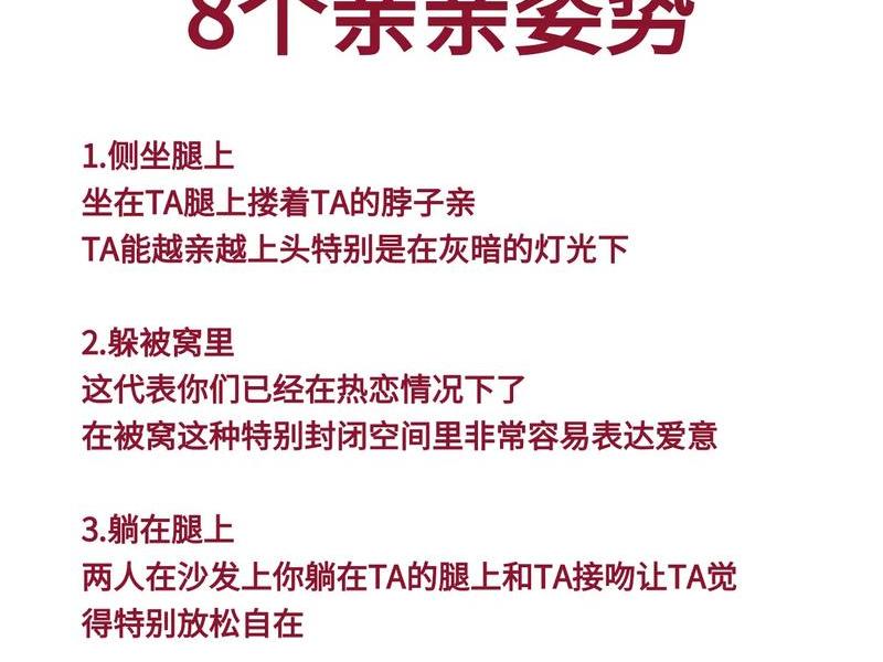 亲密关系中的肢体互动技巧(亲密关系中的肢体互动技巧有哪些) 亲密关系中的肢体互动技巧(亲密关系中的肢体互动技巧有哪些)
