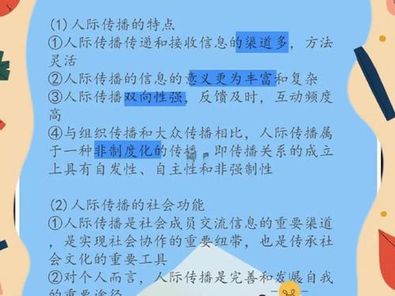 人际传播的媒介类型有、人际传播的媒介类型有哪几种 人际传播的媒介类型有、人际传播的媒介类型有哪几种