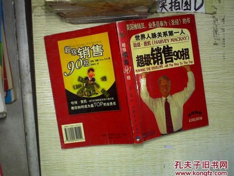 哈维麦凯个人简介 - 哈维麦凯简介英语