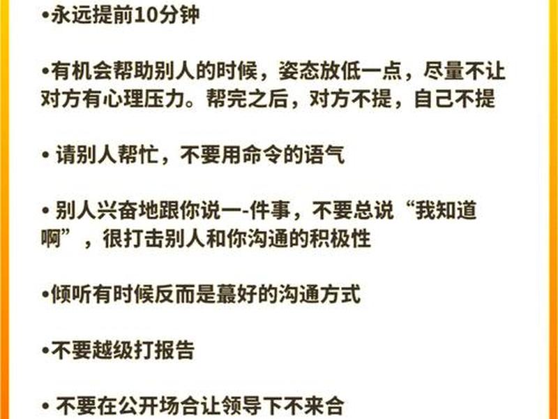 100条人际关系法则(100条人际关系法则有哪些) 100条人际关系法则(100条人际关系法则有哪些)