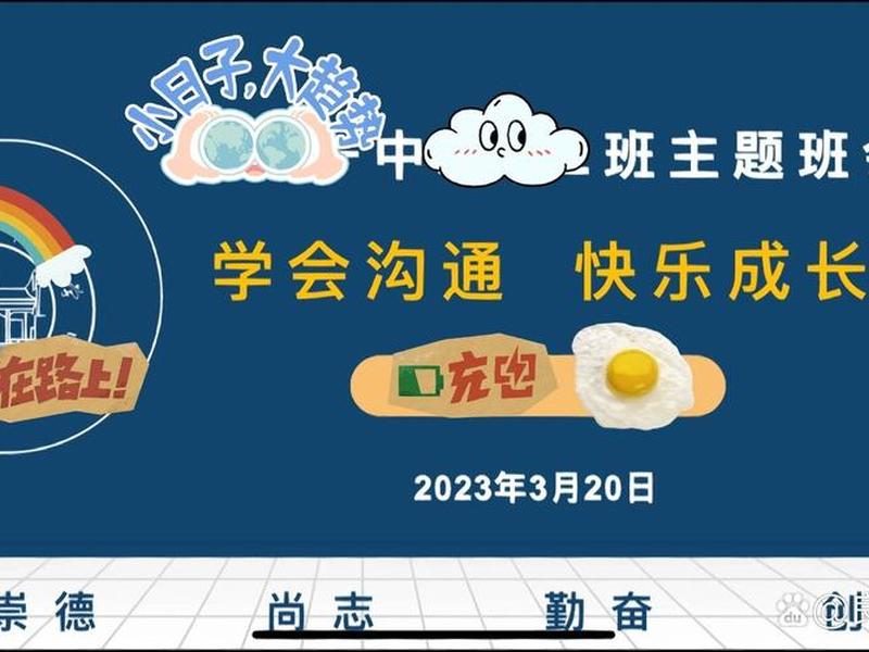 关于人际关系与沟通的班会主题,关于人际关系与沟通的班会主题题目 关于人际关系与沟通的班会主题,关于人际关系与沟通的班会主题题目
