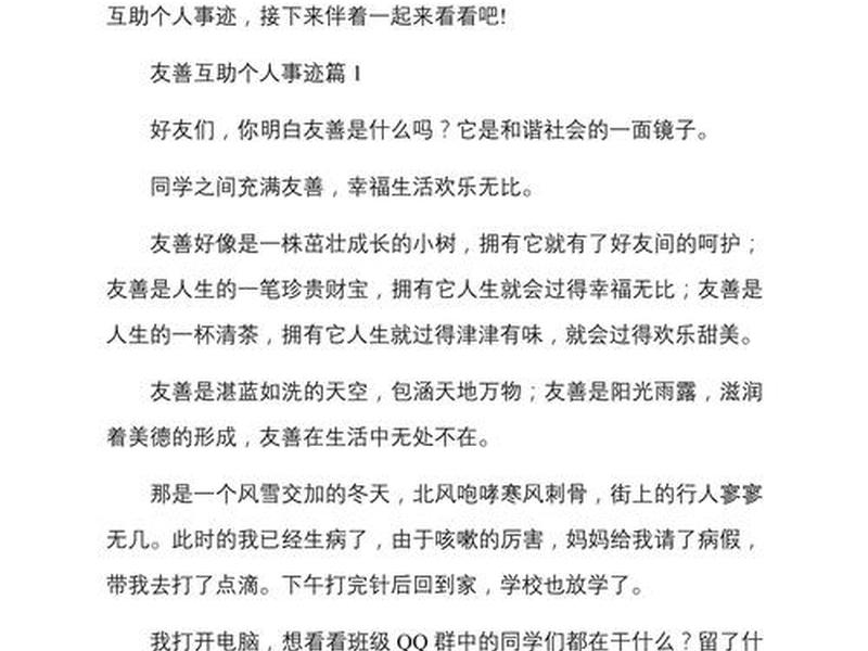 互助在生活中的实际案例、互助在生活中的实际案例作文 互助在生活中的实际案例、互助在生活中的实际案例作文