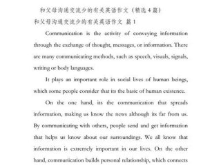 关于改变沟通方式的作文；沟通的改变英语作文