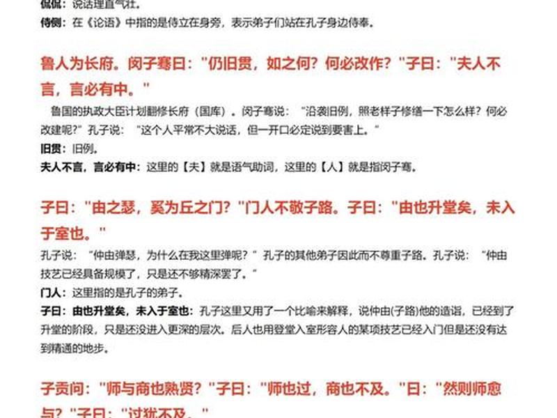 品读论语与人际关系、品读论语与人际关系的关系