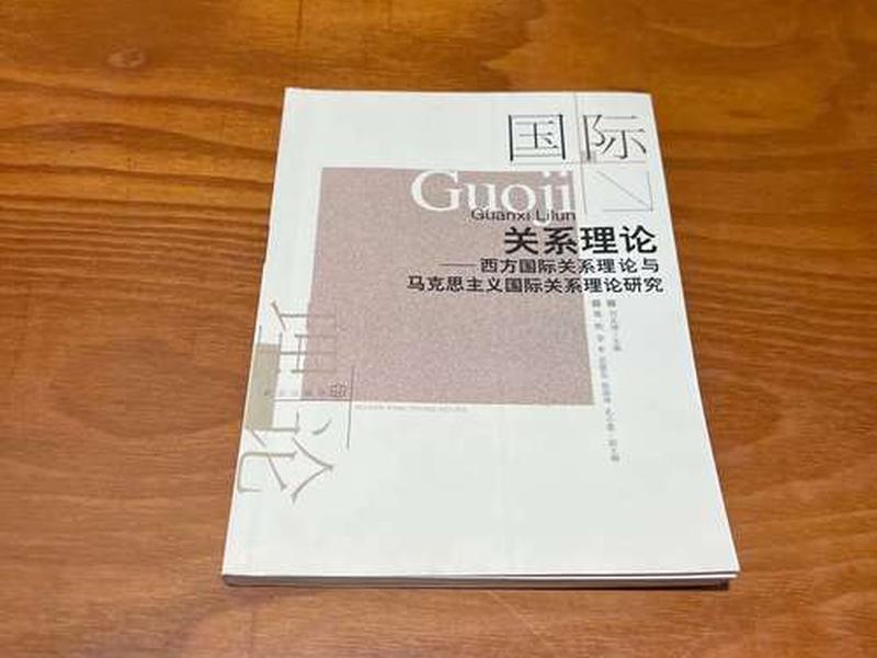 国际关系理论是(国际关系理论是谁提出的) 国际关系理论是(国际关系理论是谁提出的)